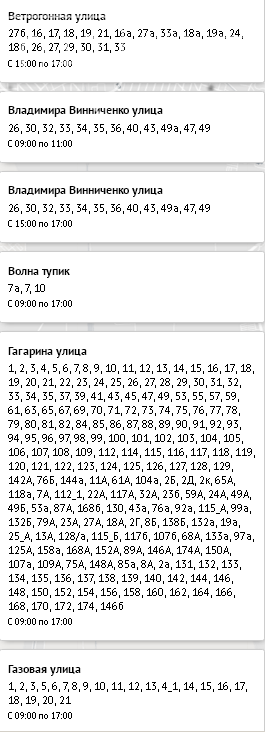 Плановое отключение света в Одессе, 7 ноября
