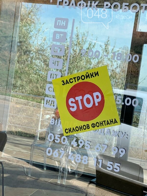 Акция против застройки склонов на Большом Фонтане в Одессе