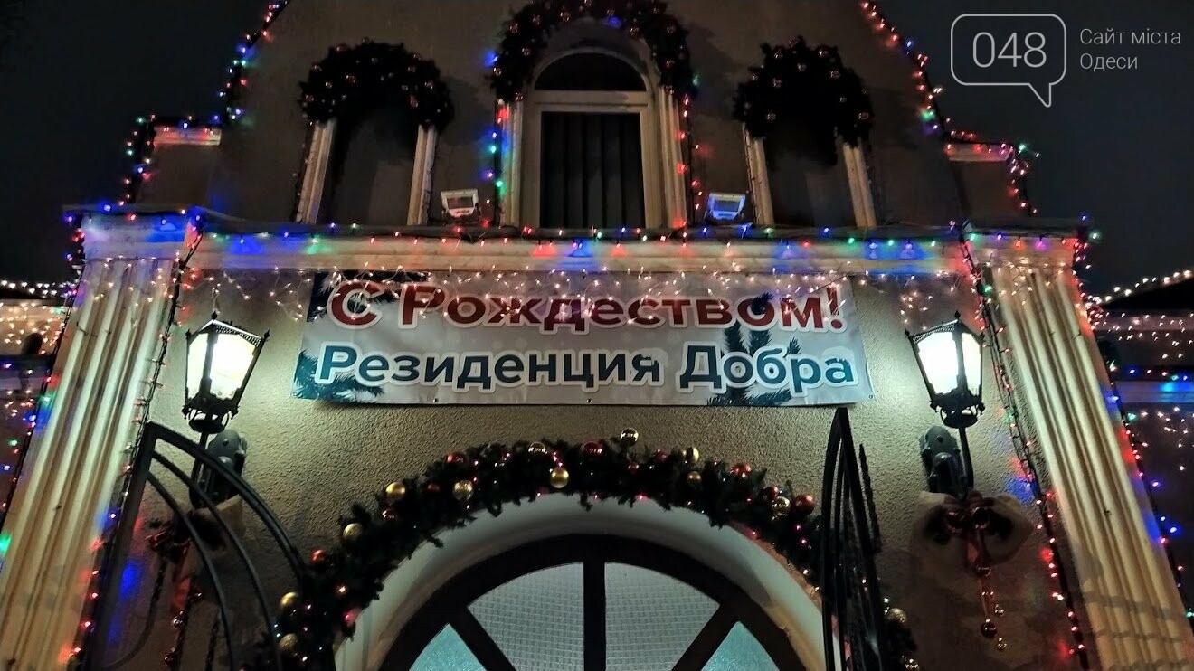 Резиденция Добра в Одессе