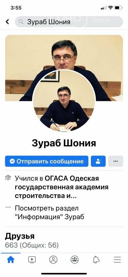 Страничка руководителя КП ЖКС "Вузовский" Зураба Шония в социальной сети  facebook.