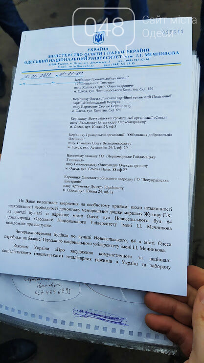 Разрешение от руководства ОНУ Мечникова на демонтаж памятной доски маршалу Жукову