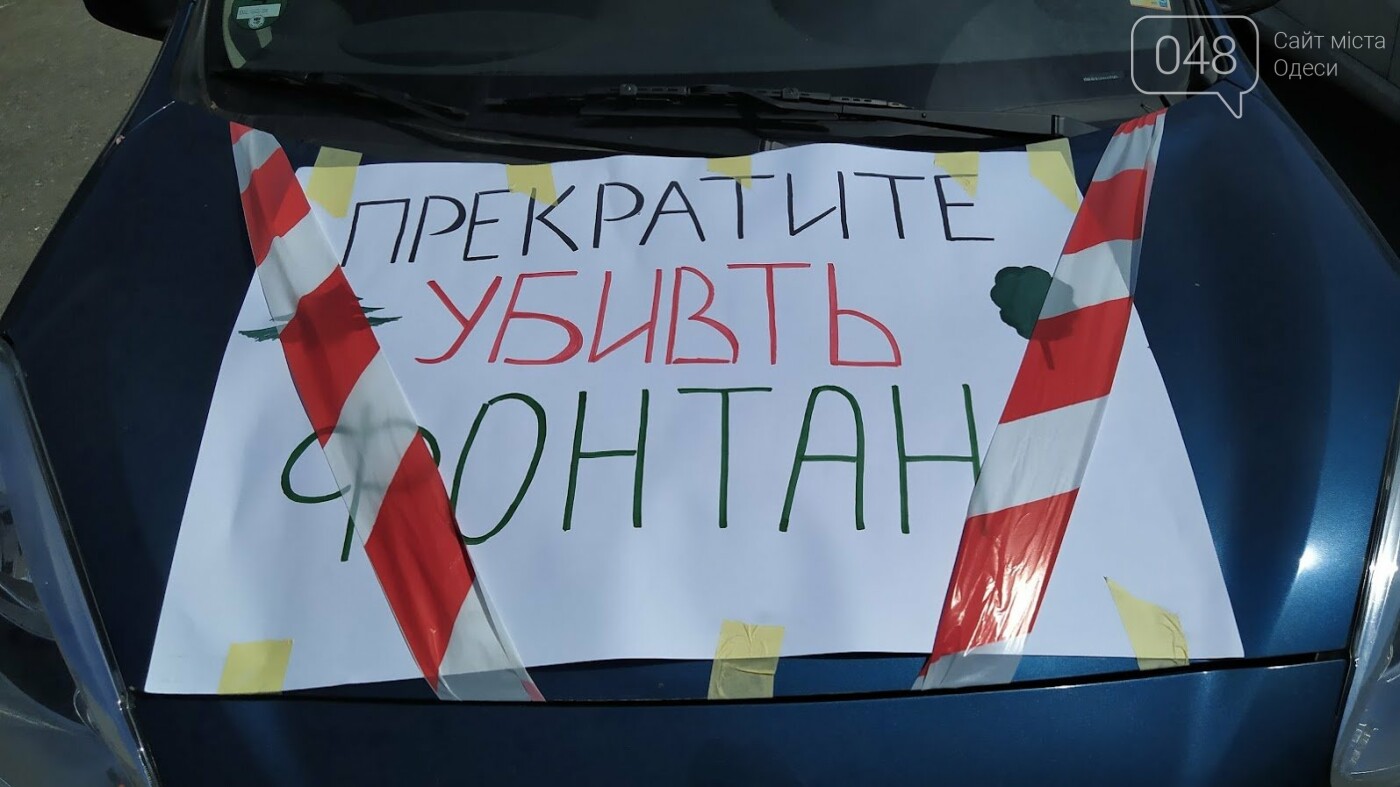 Автопробег против застройки Одесских склонов.