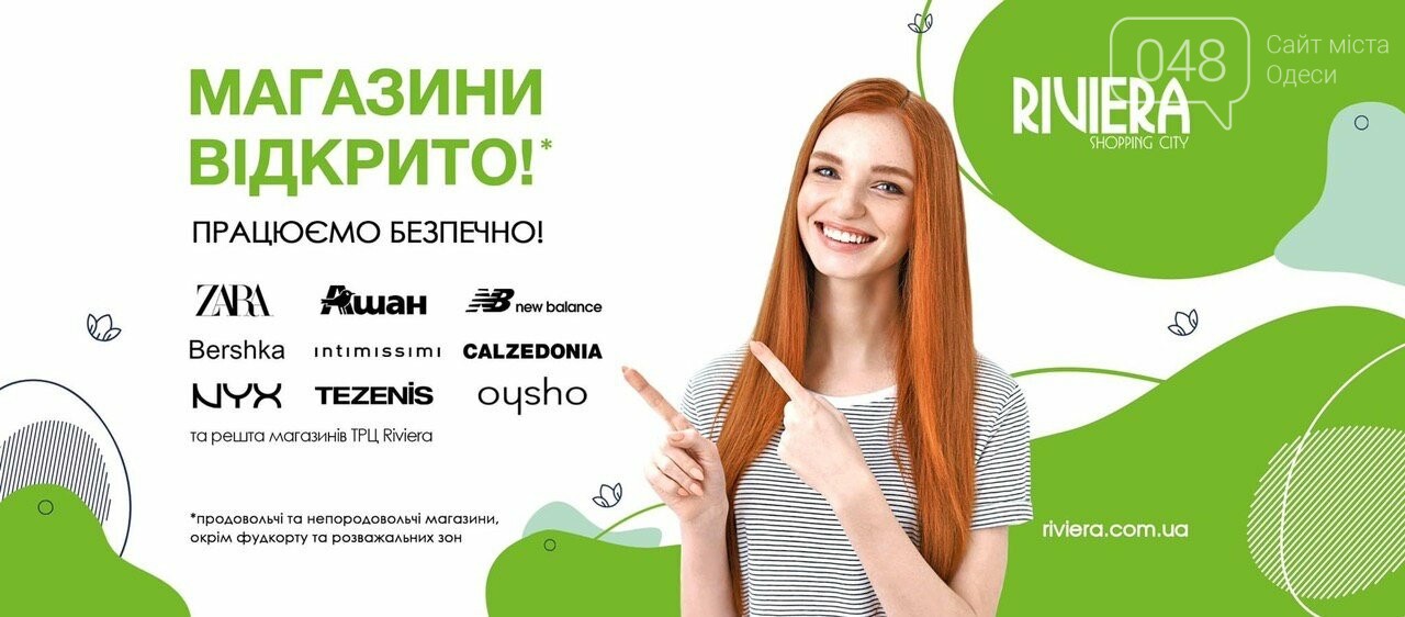 Магазины @Riviera_shopping_city открыты! В магазинах старт..., фото-6 Магазины @Riviera_shopping_city открыты! В магазинах стартовали скидки до 70%!, фото-6