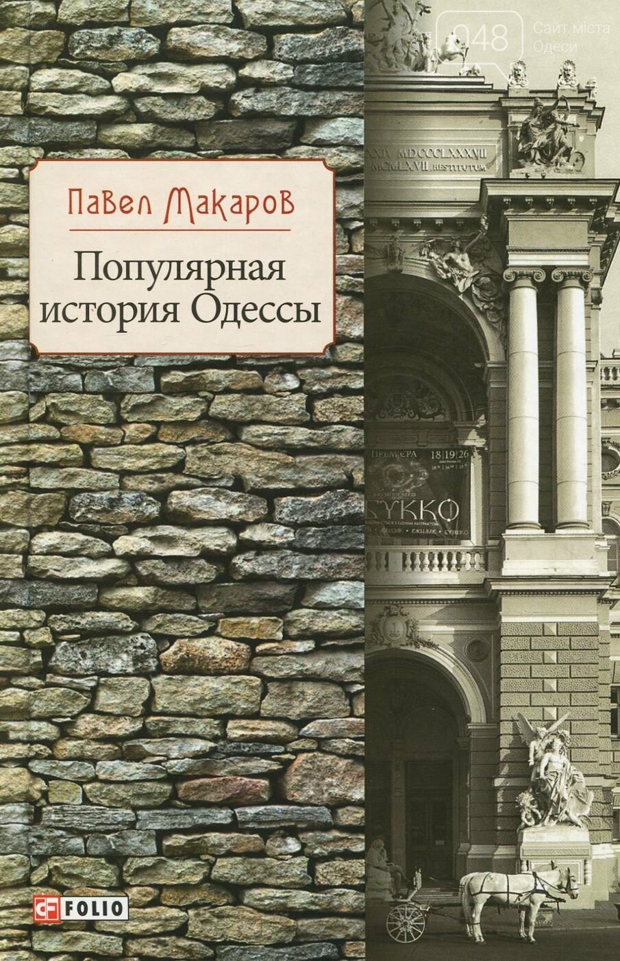 8 книг с духом Одессы, юмором и уникальными пейзажами, фото-4