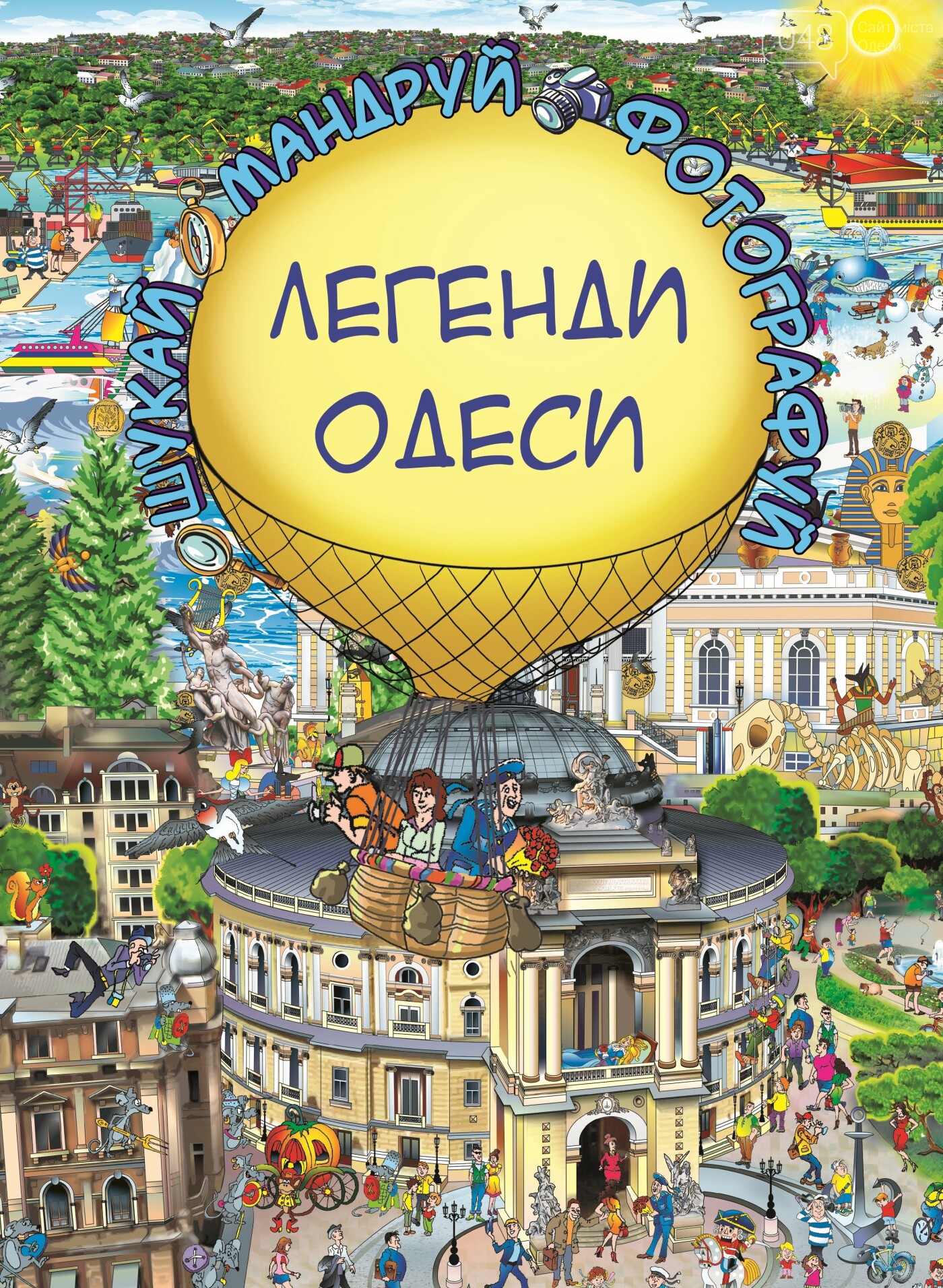 8 книг с духом Одессы, юмором и уникальными пейзажами, фото-8