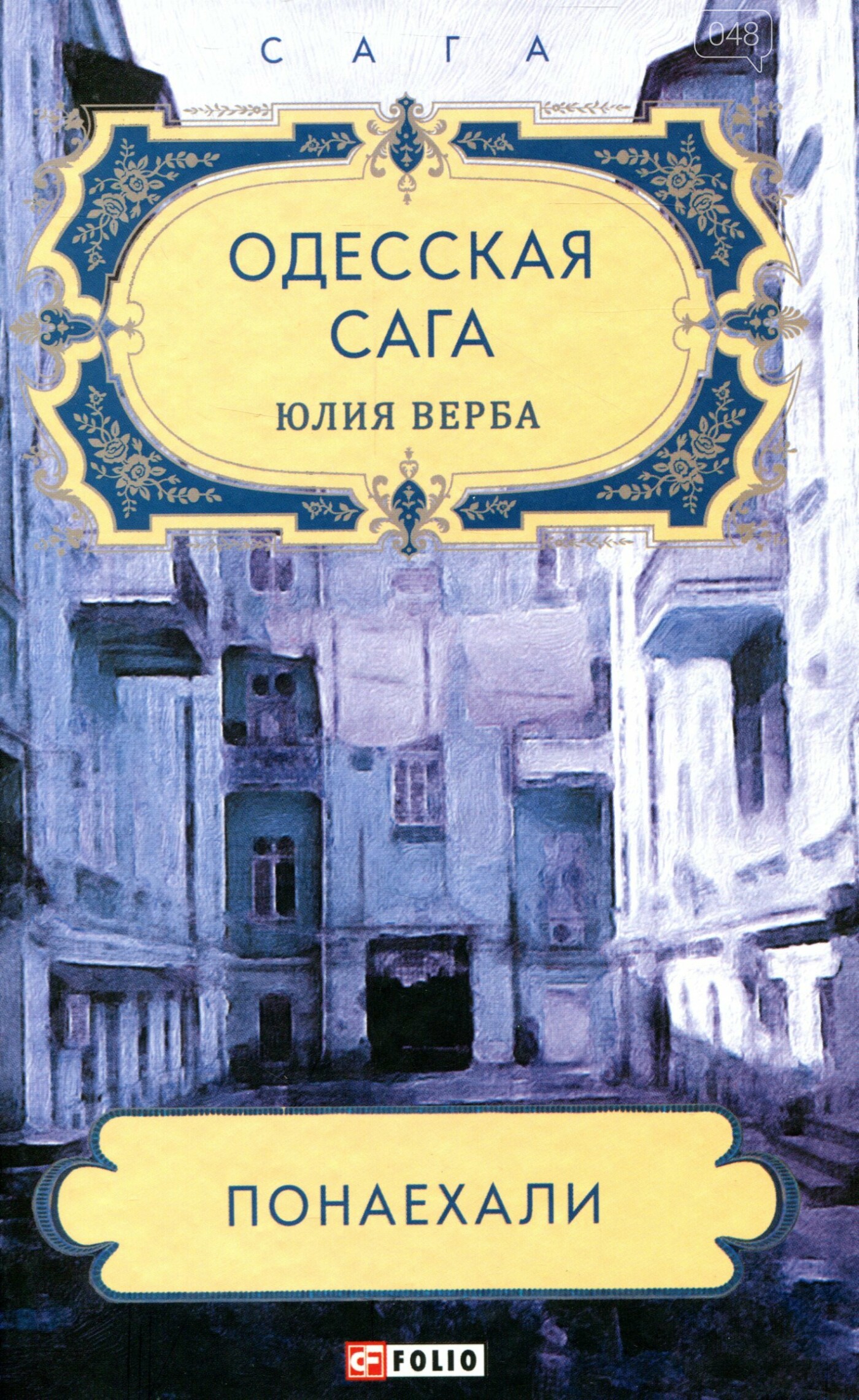 8 книг с духом Одессы, юмором и уникальными пейзажами, фото-1