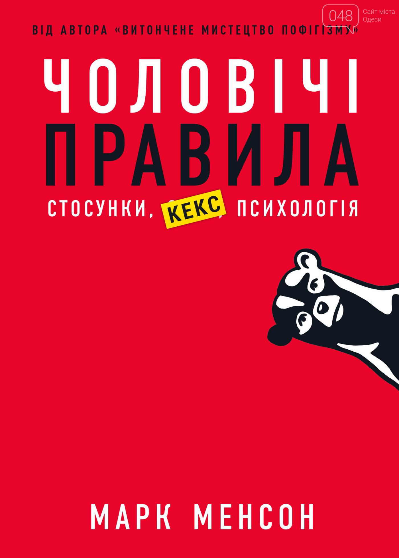 Что почитать на выходных в Одессе: 7 бестселлеров об отноше..., фото-2 Что почитать на выходных в Одессе: 7 бестселлеров об отношениях, свободе и втором шансе, фото-2