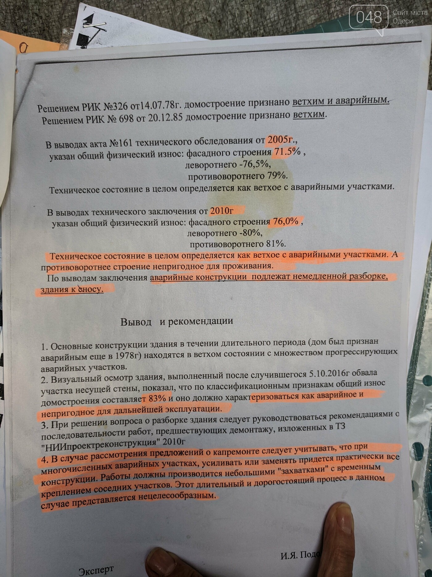 Техническое заключение Техническое заключение