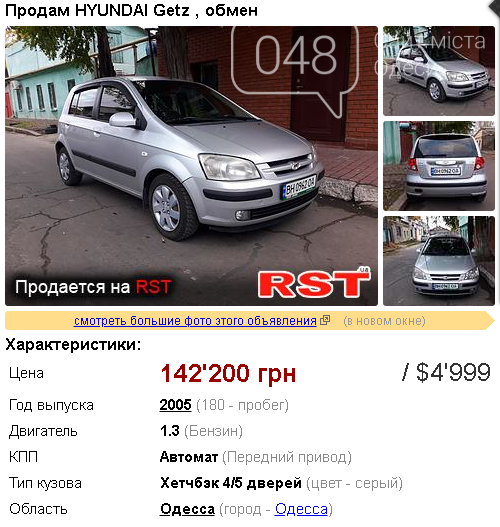 Какой автомобиль до 5000 долларов можно купить в Одессе, фото-1 Какой автомобиль до 5000 долларов можно купить в Одессе, фото-1