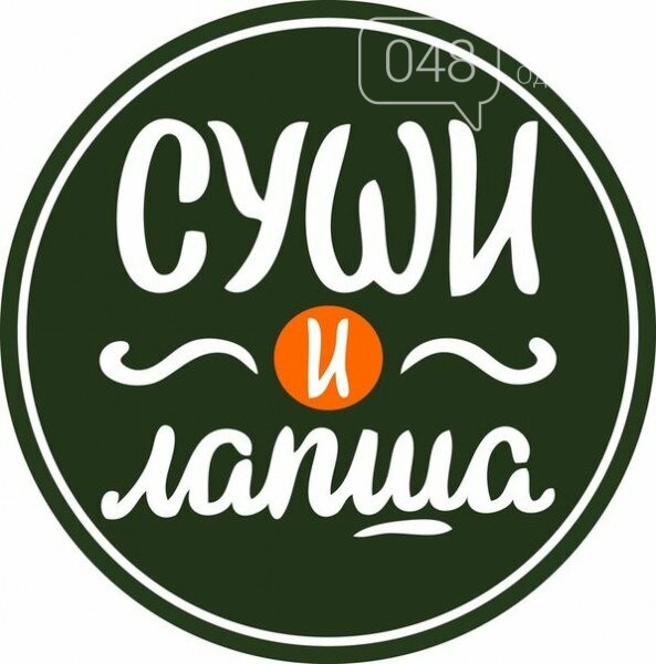 Доставка еды -популярные доставки Одессы, фото-37 Доставка еды -популярные доставки Одессы, фото-37