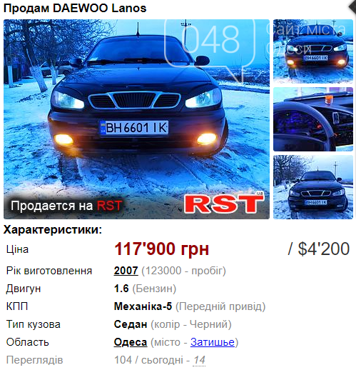 Первое авто до 4500 долларов: интересные варианты в Одесско..., фото-1 Первое авто до 4500 долларов: интересные варианты в Одесской области, фото-1