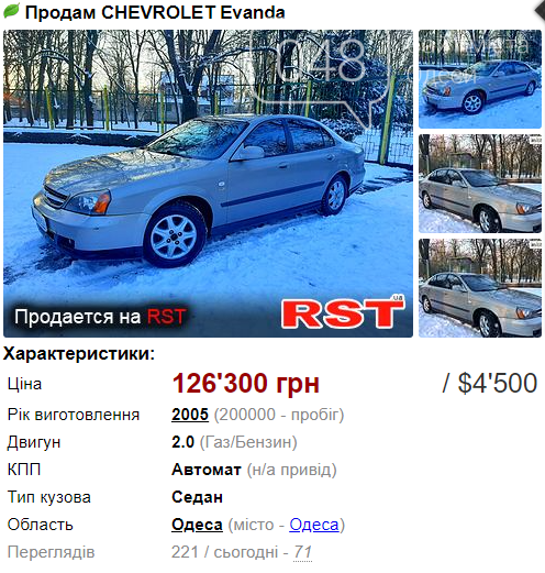 Первое авто до 4500 долларов: интересные варианты в Одесско..., фото-2 Первое авто до 4500 долларов: интересные варианты в Одесской области, фото-2