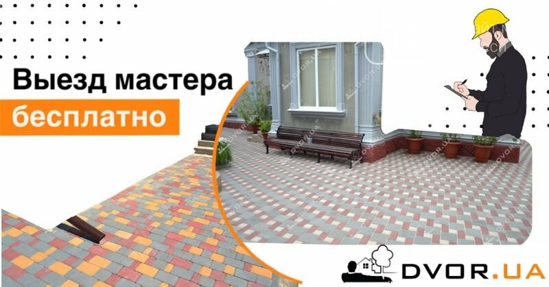 DVOR.UA – современный подход к благоустройству. Купить тро..., фото-9 DVOR.UA – современный подход к благоустройству. Купить тротуарную плитку теперь проще, чем заказать доставку еды, фото-9