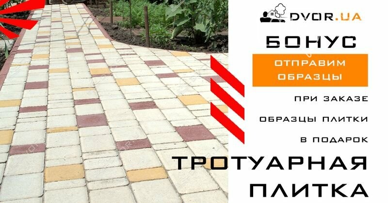 DVOR.UA – современный подход к благоустройству. Купить тро..., фото-10 DVOR.UA – современный подход к благоустройству. Купить тротуарную плитку теперь проще, чем заказать доставку еды, фото-10