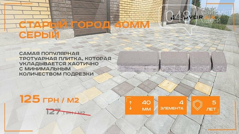 DVOR.UA – современный подход к благоустройству. Купить тро..., фото-6 DVOR.UA – современный подход к благоустройству. Купить тротуарную плитку теперь проще, чем заказать доставку еды, фото-6