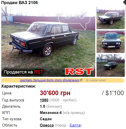 Первый автомобиль: лучшие варианты в Одессе и области до 1500 долларов, фото-1