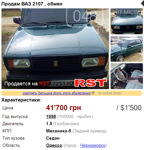 Первый автомобиль: лучшие варианты в Одессе и области до 1500 долларов, фото-2