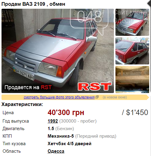 Первый автомобиль: лучшие варианты в Одессе и области до 1500 долларов, фото-3