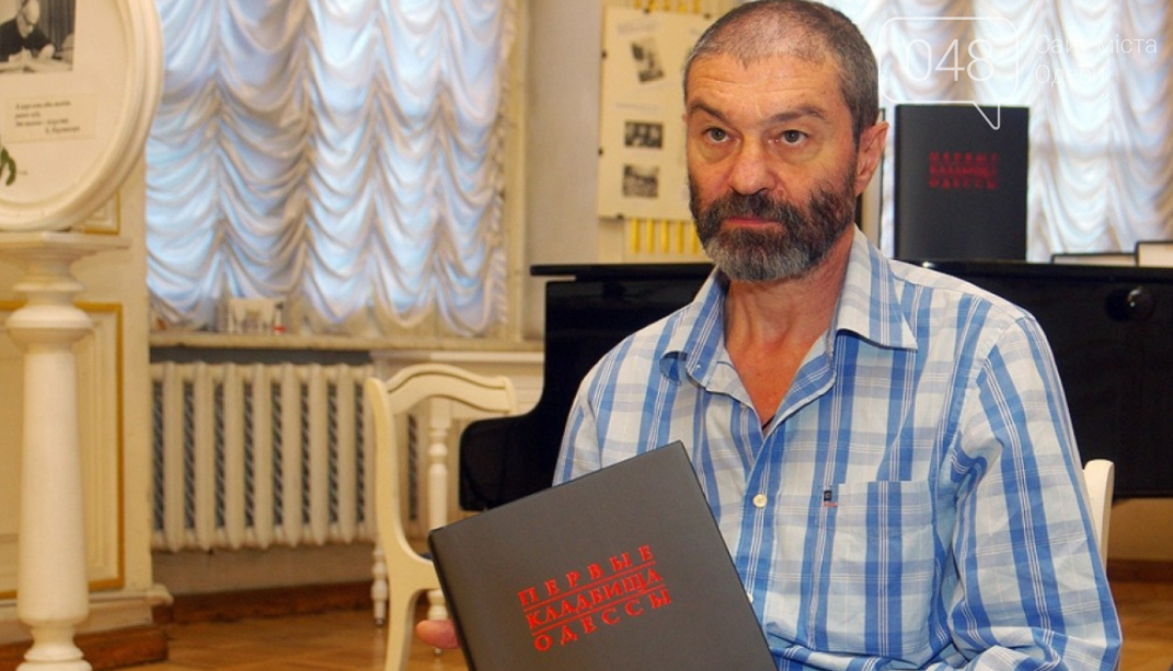 Умер краевед и почетный гражданин Одессы Олег Губарь, фото-1