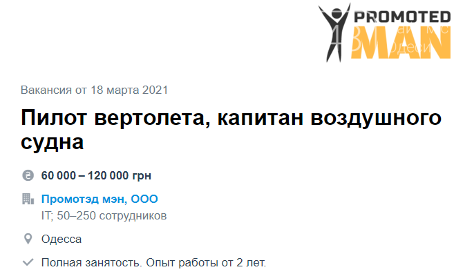 Работа в Одессе: пять вакансий с зарплатой до 120 тысяч гривен в месяц , фото-4