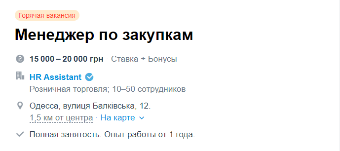 Работа в Одессе: вакансии с зарплатой от 15 до 100 тысяч гривен в месяц, фото-2