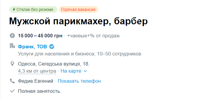 Работа в Одессе: вакансии с зарплатой от 15 до 100 тысяч гривен в месяц, фото-4