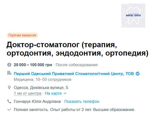 Работа в Одессе: вакансии с зарплатой от 15 до 100 тысяч гривен в месяц, фото-5