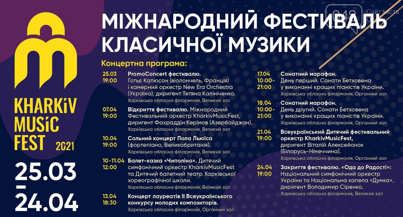 KharkivMusicFest: 7 фактів про фестиваль класичної музики , фото-1