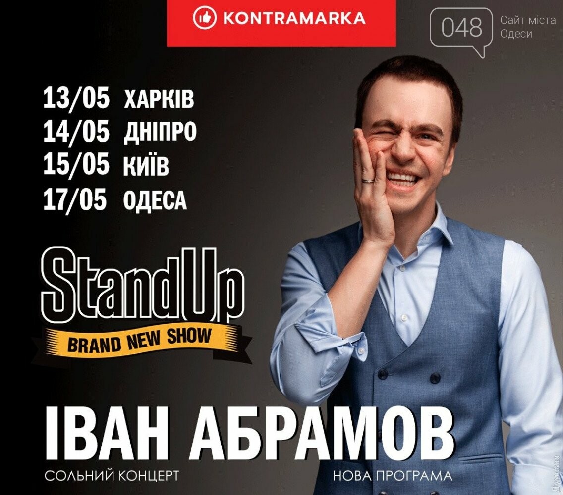 Российского комика не хотят пускать выступать в Одессу,- ФОТО, фото-1