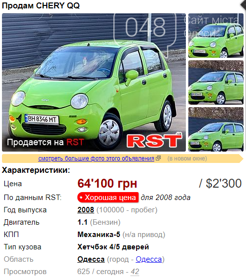 Автомобиль до 2500 долларов: лучшие варианты в Одесской области, фото-1