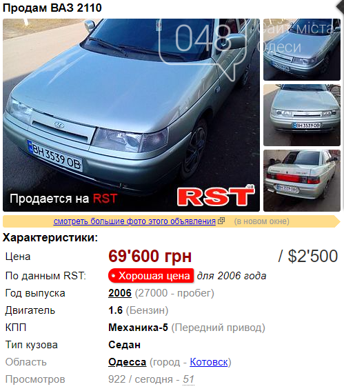 Автомобиль до 2500 долларов: лучшие варианты в Одесской области, фото-2