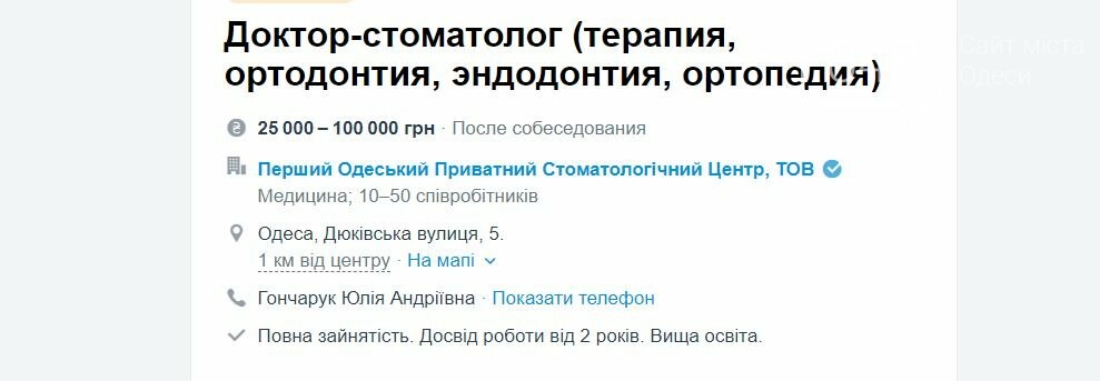 Где в Одессе зарабатывают 100 тысяч гривен в месяц, фото-3