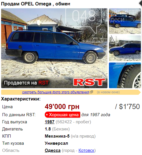 Какой автомобиль можно купить до 2500 долларов: интересные варианты в Одесской области, фото-1