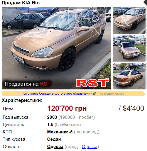 Купить автомобиль в Одессе: варианты до 4 тысяч долларов , фото-5