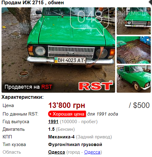 Машина за 500 долларов