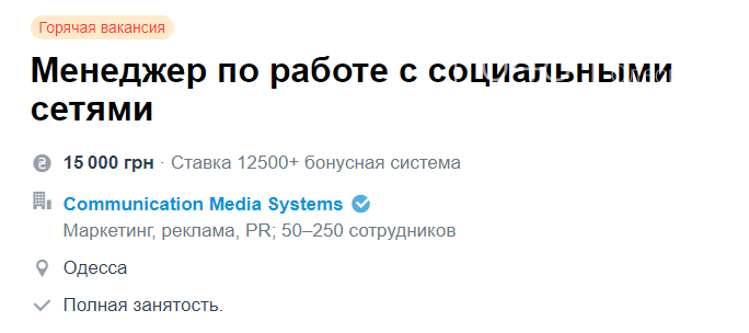 Работа в Одессе с зарплатой от 12 до 35 тысяч гривен: пять вакансий, фото-1