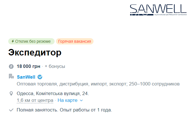 Работа в Одессе с зарплатой от 12 до 35 тысяч гривен: пять вакансий, фото-4