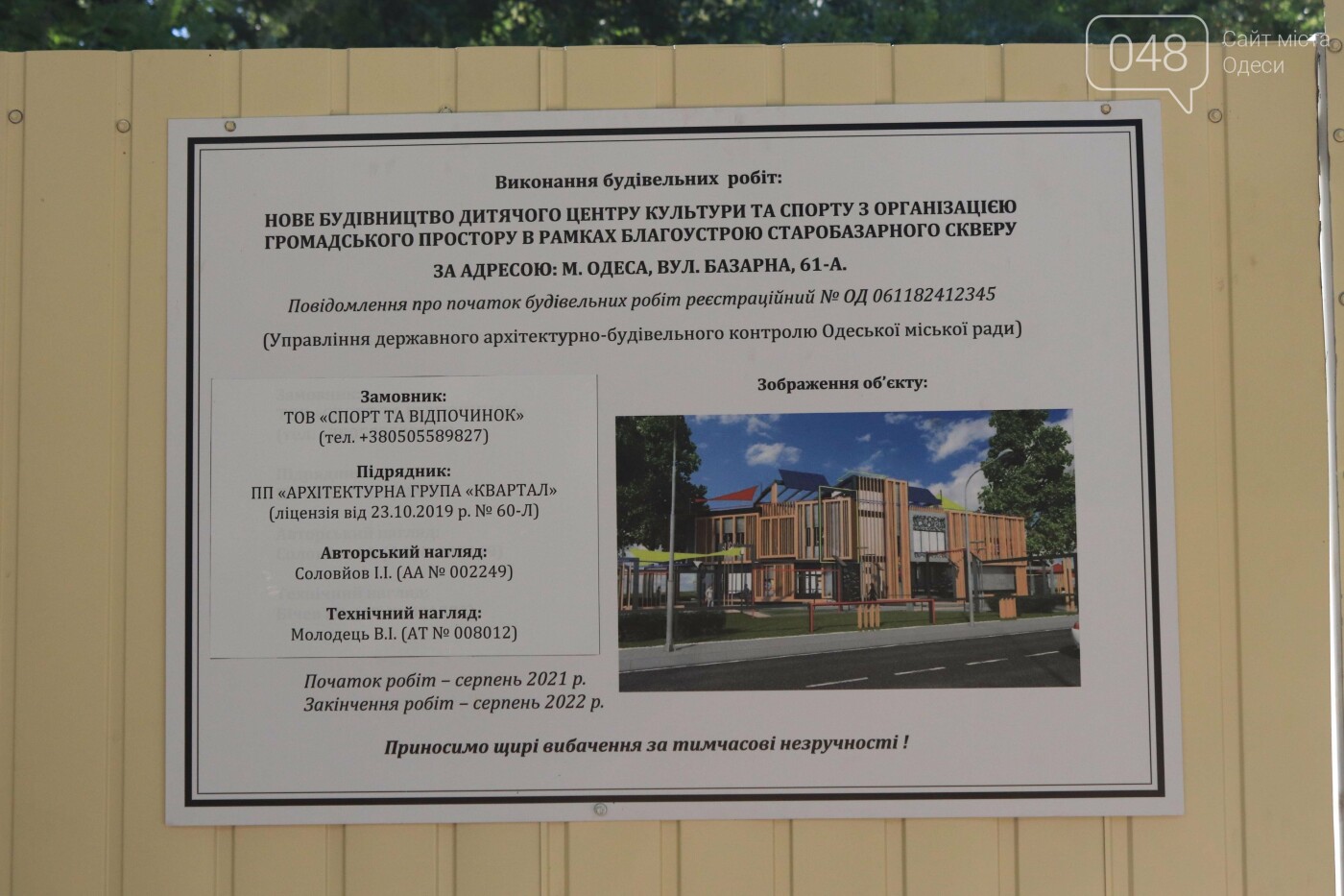В одном из скверов Одессы планируют строить детский центр культуры и спорта, - ФОТО, фото-3