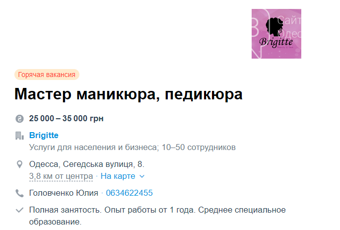 Работа в Одессе для женщин: пять вакансий с зарплатой до 35 тысяч гривен в месяц , фото-2