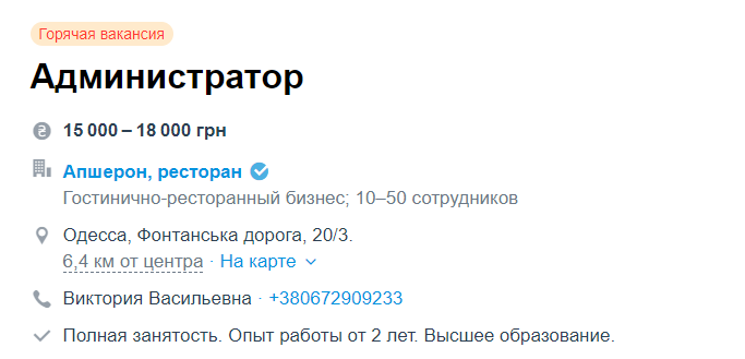 Работа в Одессе для женщин: пять вакансий с зарплатой до 35 тысяч гривен в месяц , фото-4
