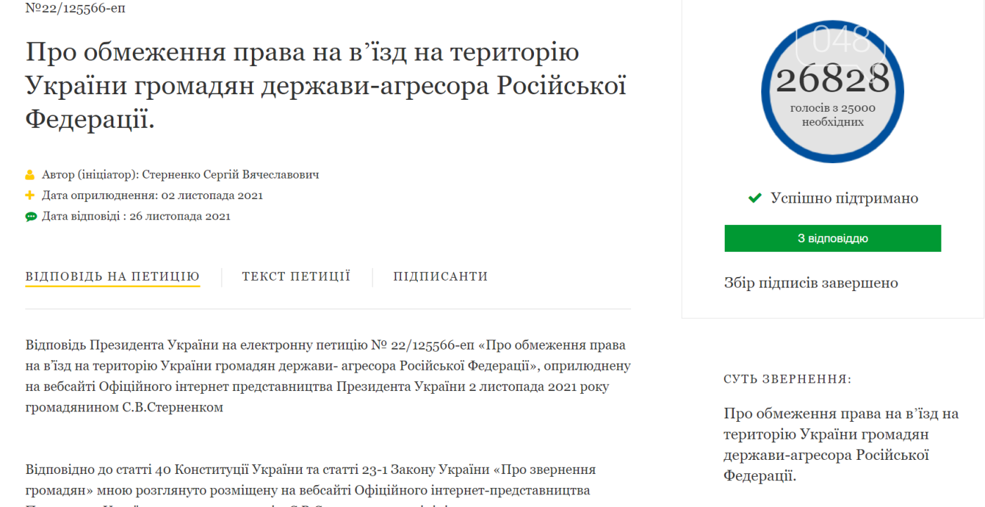 Президент Зеленский ответил на петицию одесского активиста о запрете въезда гражданам РФ в Украину