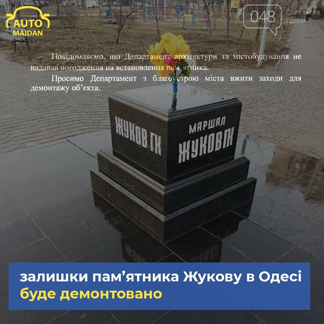 В одеській міській раді зізналися, що не дозволяли встановлювати пам’ятник Жукову, фото-1