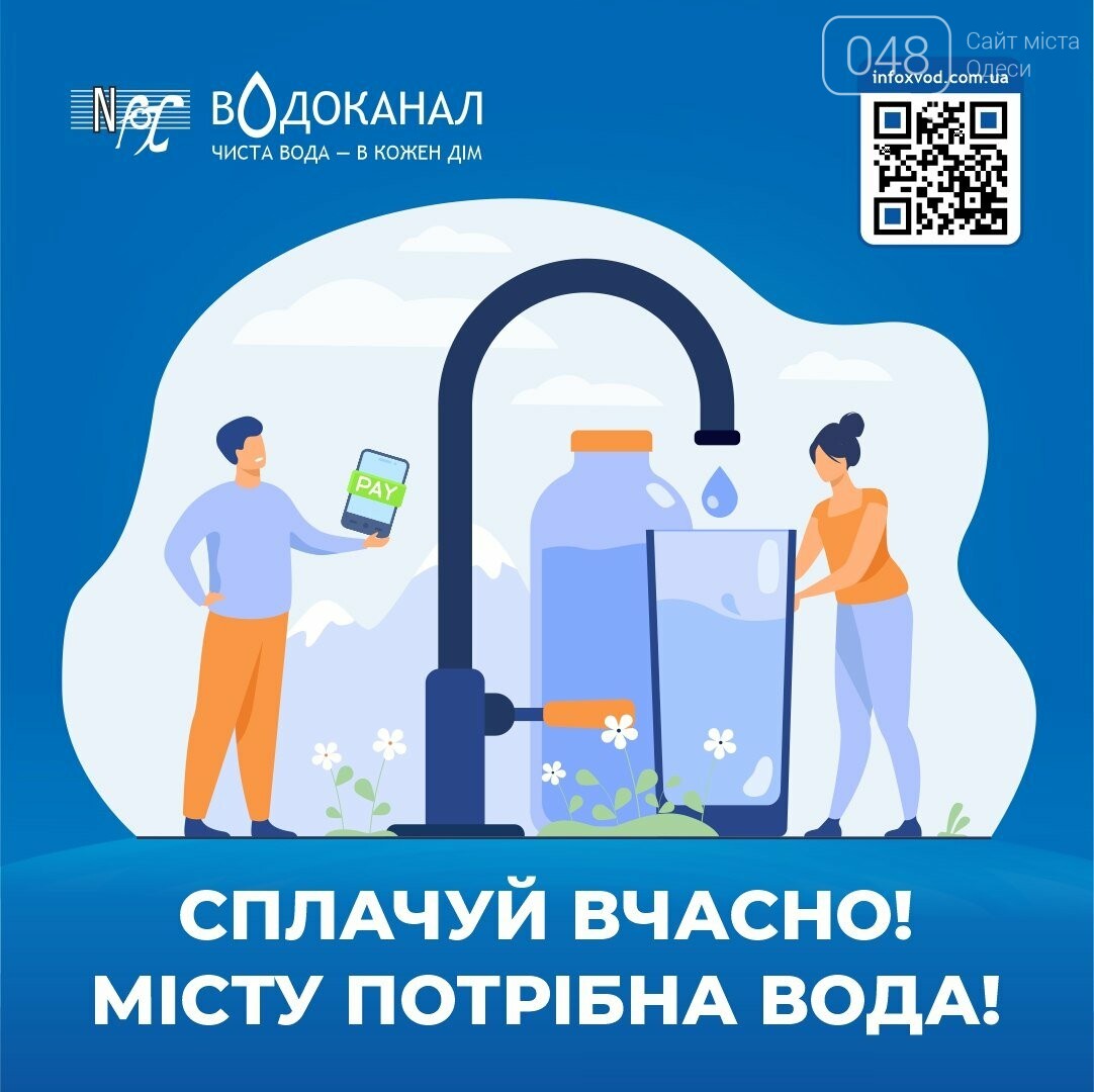 В Одесі будуть відключати водопостачання боржникам, фото-1