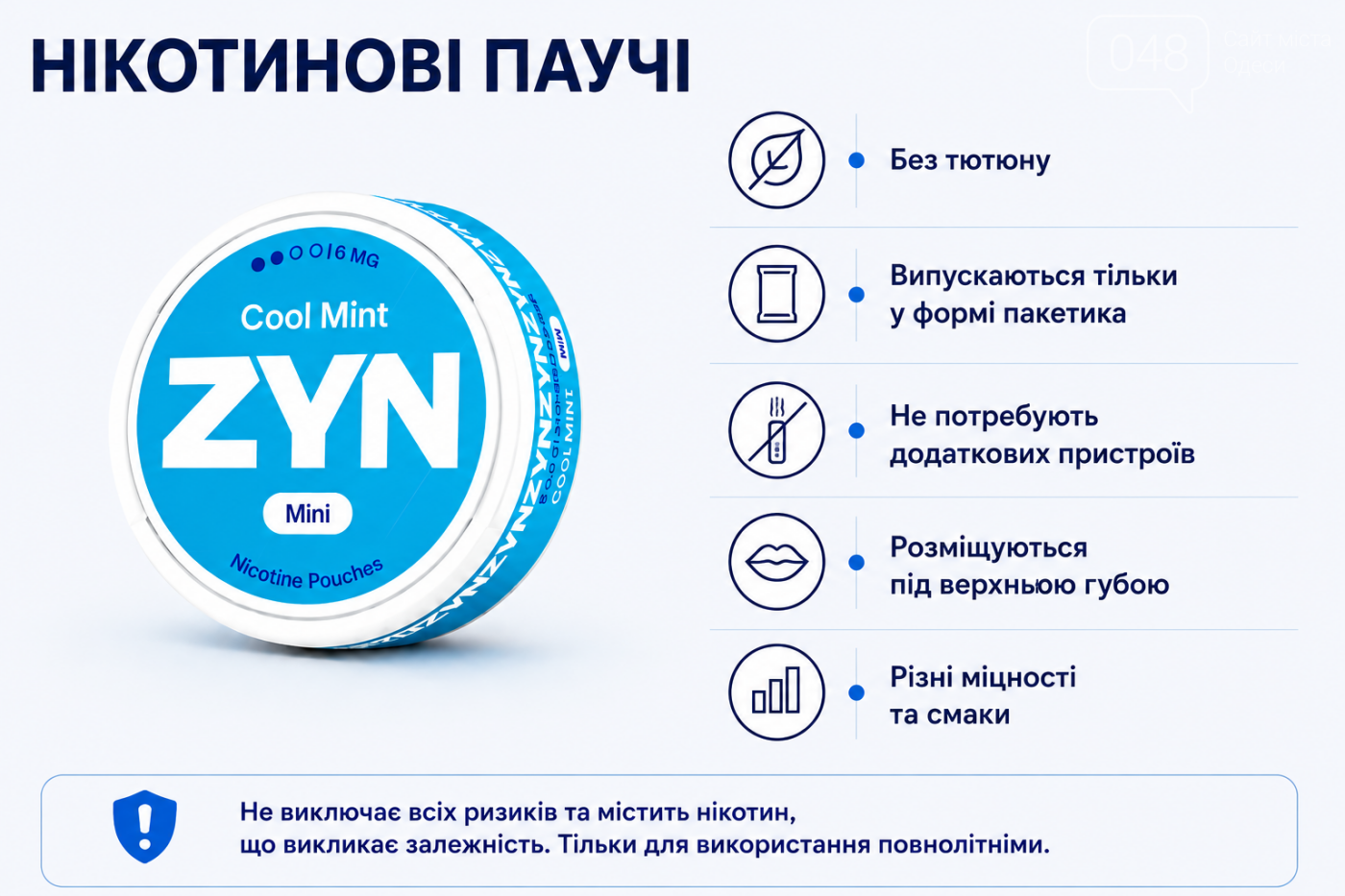 Що насправді всередині нікотинових паучів і чим вони уніка..., фото-1 Що насправді всередині нікотинових паучів і чим вони унікальні, фото-1