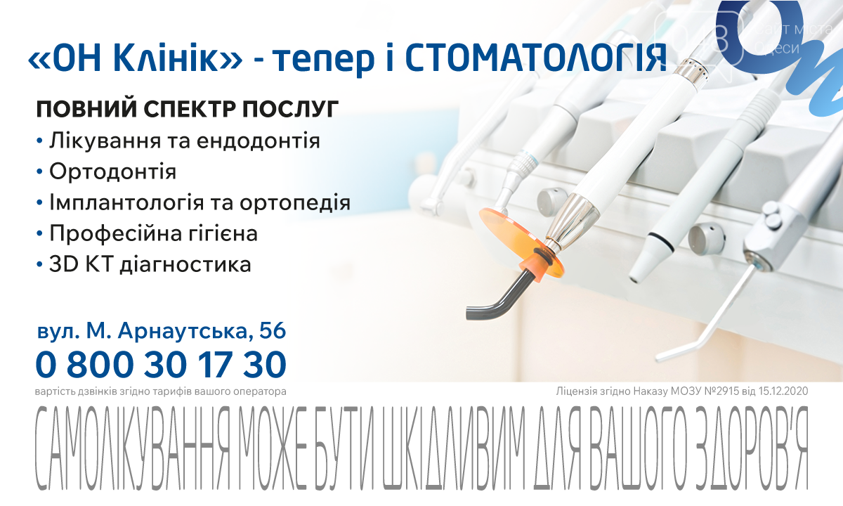 Стоматологія в Одесі: напрямки лікування та діагностика, фото-1 Стоматологія в Одесі: напрямки лікування та діагностика, фото-1
