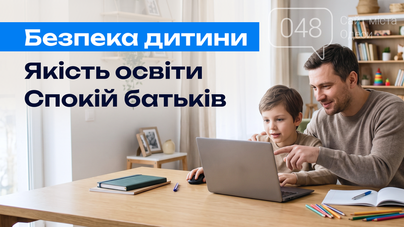 Безопасное обучение во время воздушных тревог: преимущества дистанционн..., фото-1, Безопасность ребенка. Качество образования. Спокойствие родителей