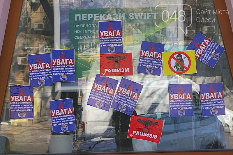 В Одессе активисты облили краской и «замуровали» отделения Сбербанка и Альфа-банка