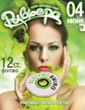 приглашение на свинг вечеринку. приглашение на свинг вечеринку. пригласительный на свинг вечеринку. приглашает на свингер вечеринку. Swing dance party.