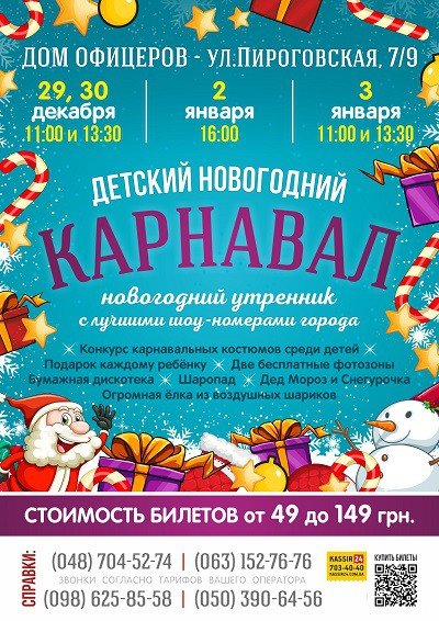 Новогодний Детский Карнавал