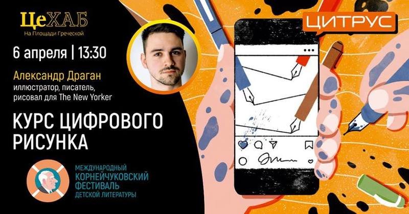 Obrazovatelnyj Kurs Cifrovoj Risunok Kurs Afisha Afisha V Odesse 048 Ua